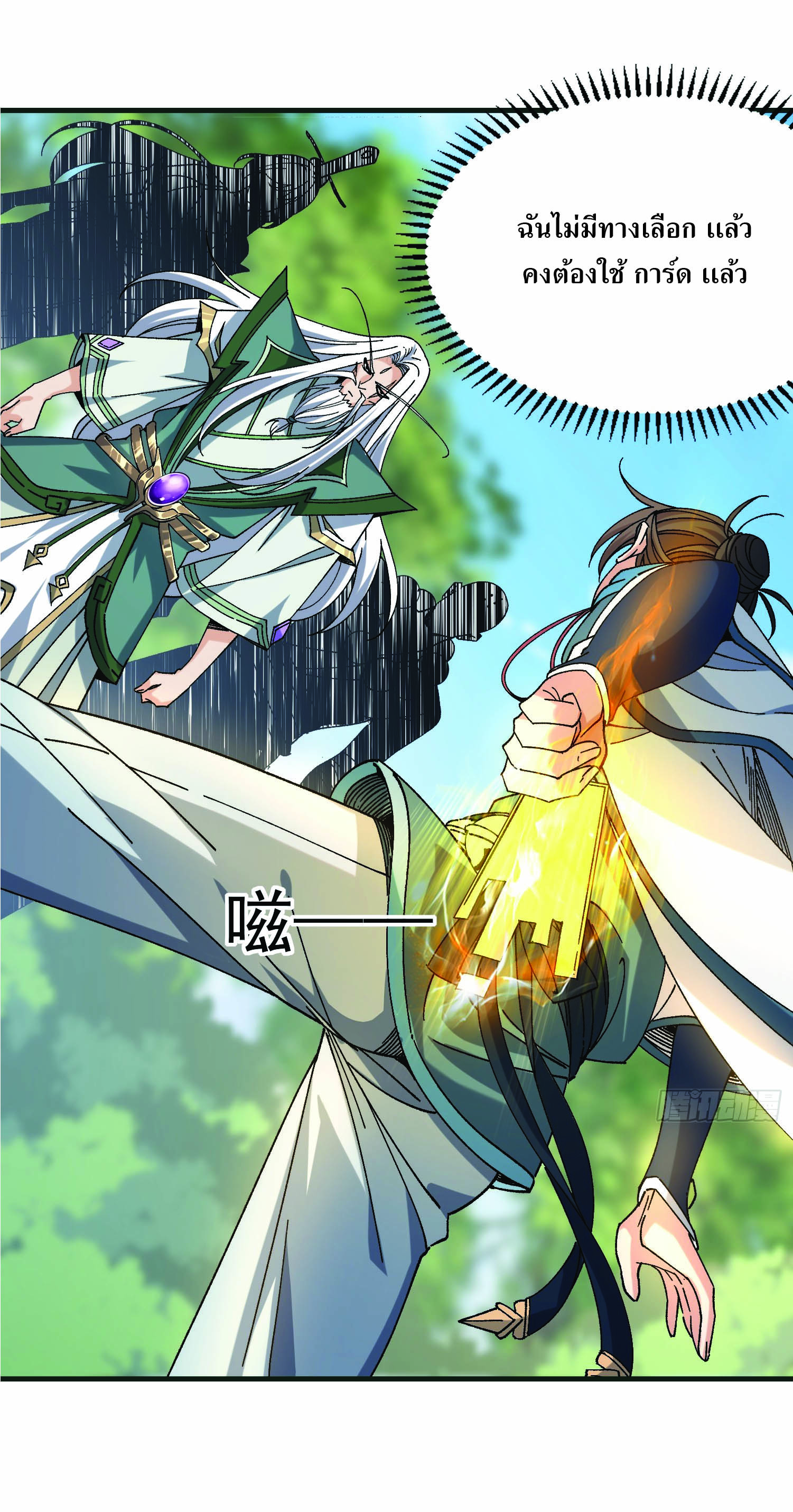 ฉันอยู่ในโลกฝนตน เเต่ต้องพึ่งพาลูกศิษย์เพื่อความอยู่รอด ตอนที่ 1 หน้า 65