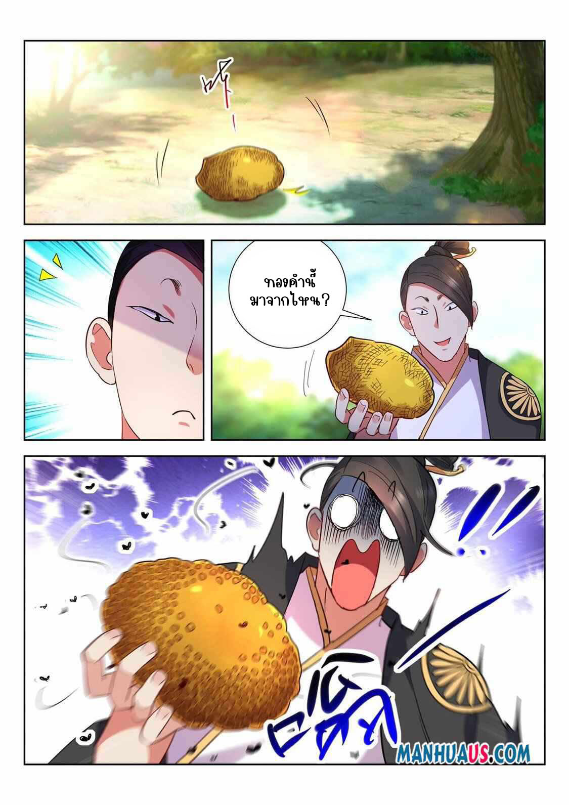 [จบ] บุตรของเทพเจ้า ตอนที่ 4 หน้า 4