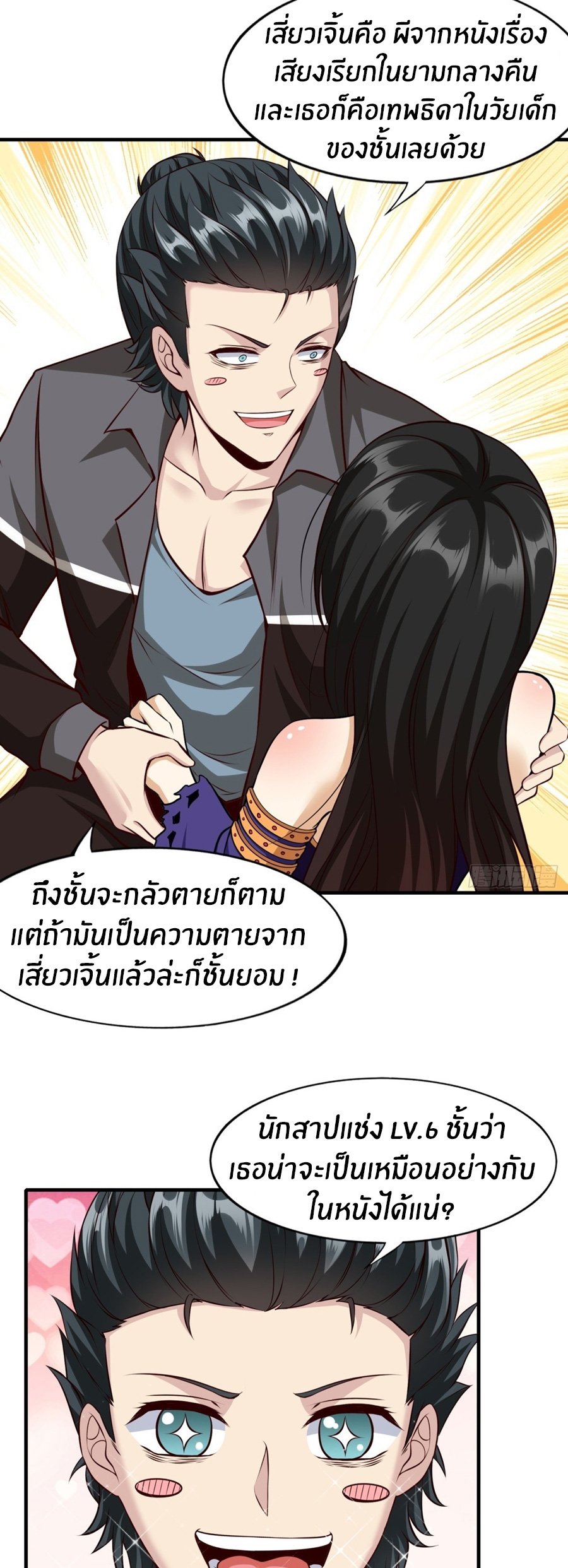 ขอล่ะอย่าเป็นที่ 1 เลย ตอนที่ 114 หน้า 19