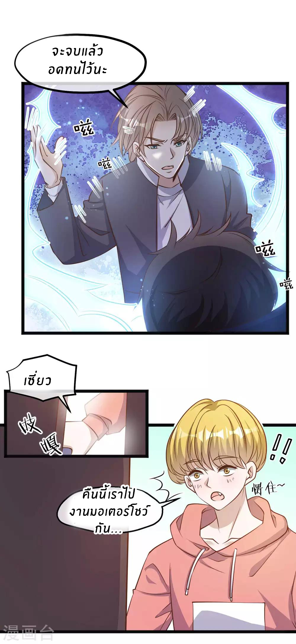 God Fisherman ตอนที่ 101 หน้า 20