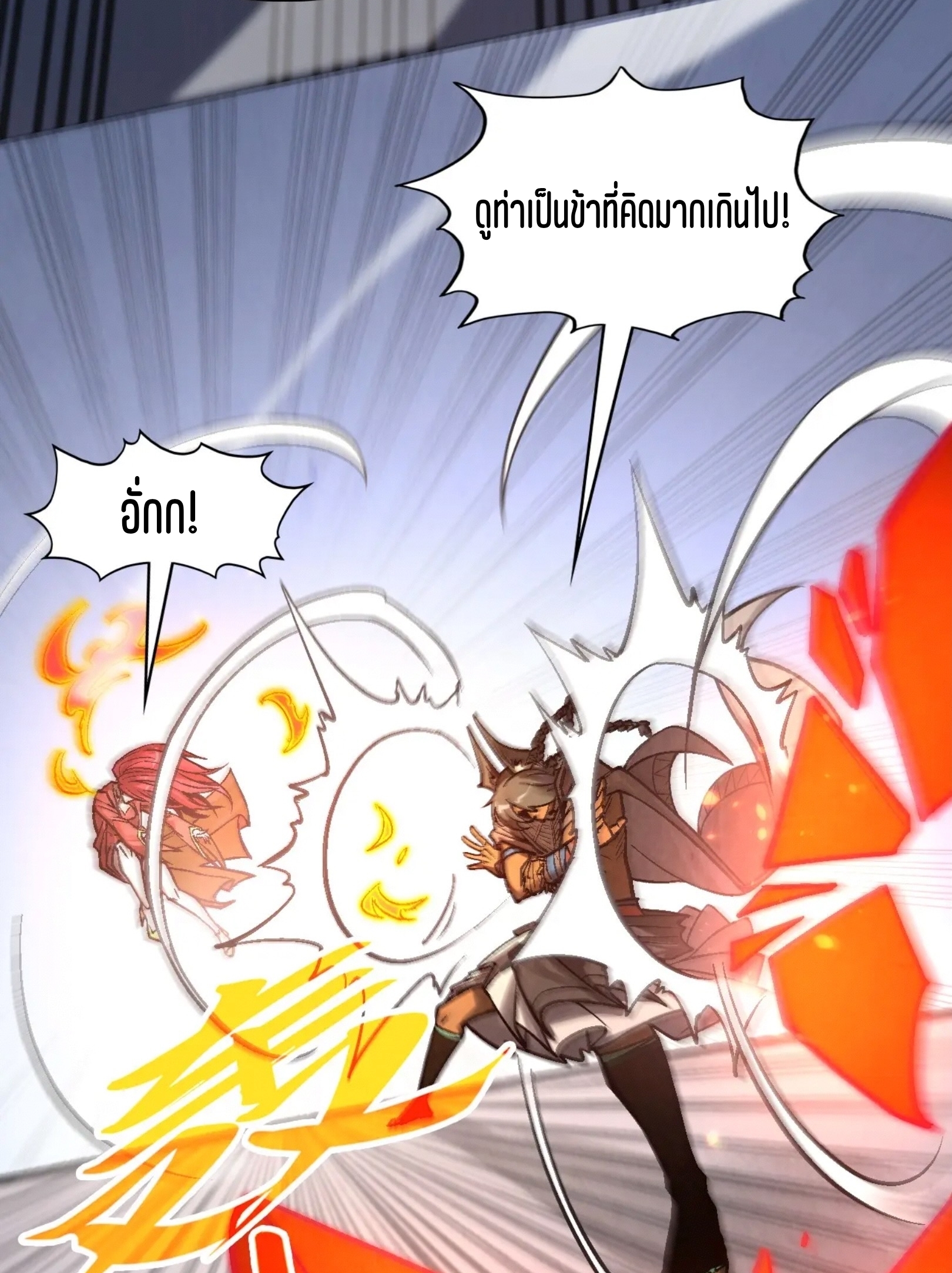 มหาเทพนิรันดร์กาล ตอนที่ 230 หน้า 53