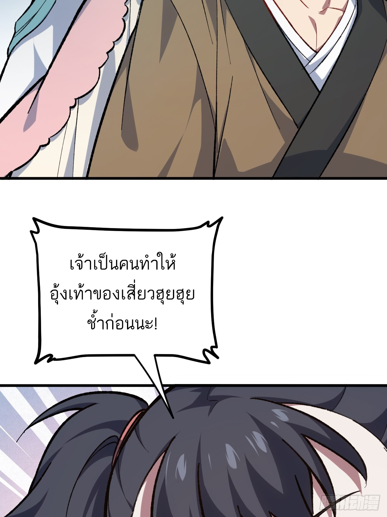 กำเนิดร่างเทวะบรรพกาล ตอนที่ 9 หน้า 34