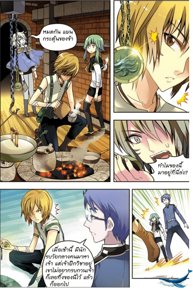 จิตสังหารเลือดมังกร ตอนที่ 29 หน้า 4