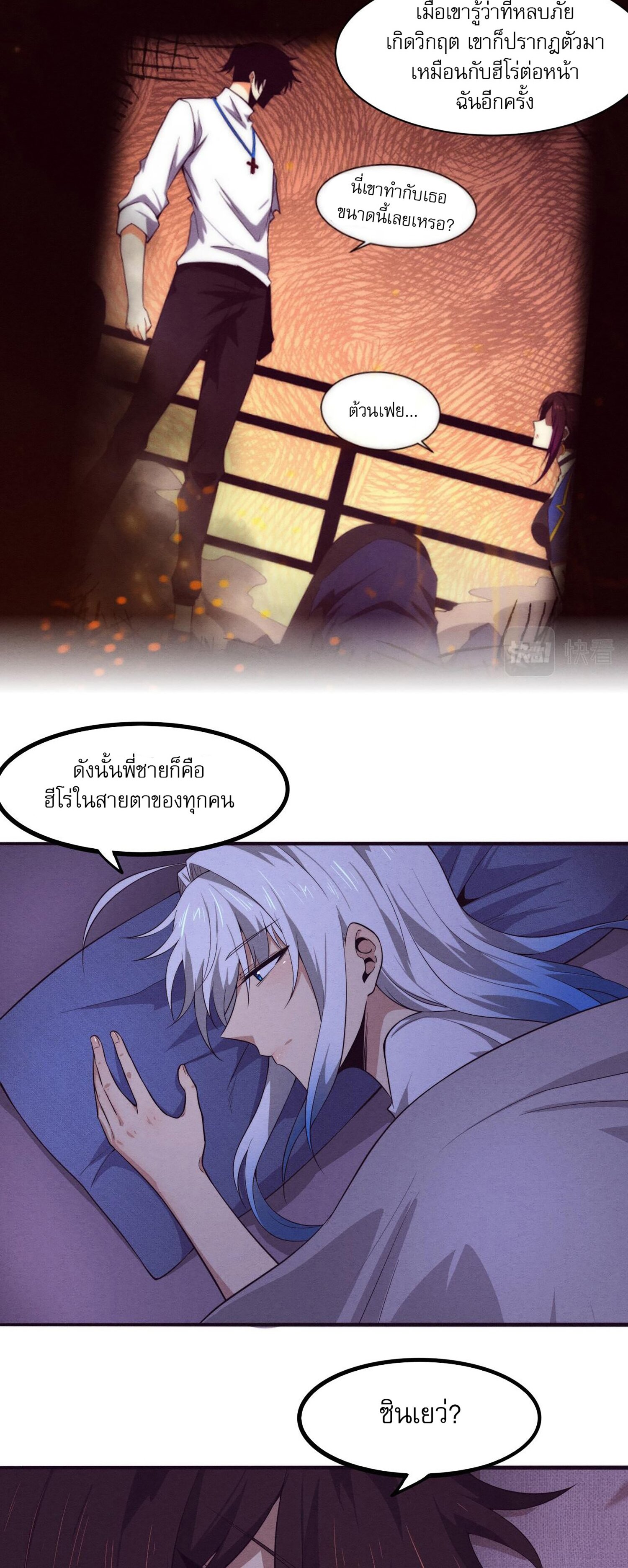 The Frenzy Of Evolution ตอนที่ 74 หน้า 10