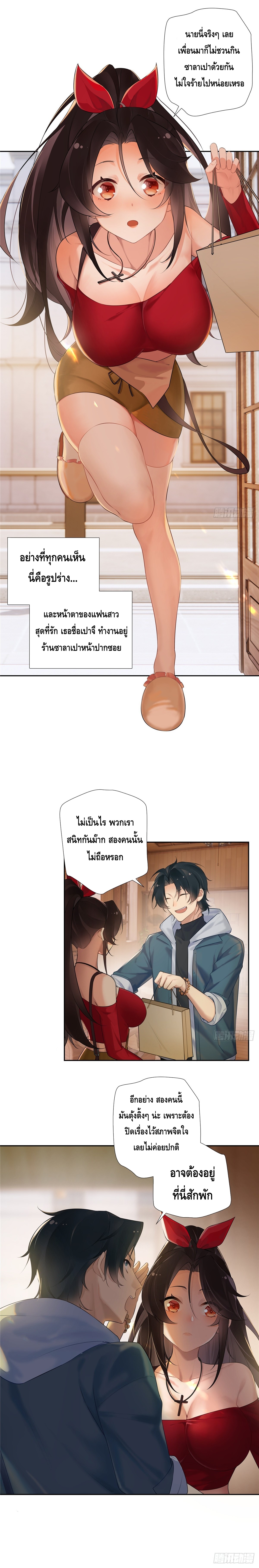 The First Chaos Ever - วันวุ่นๆ ของพ่อหนุ่มจอมยุทธ์ ตอนที่ 2 หน้า 4