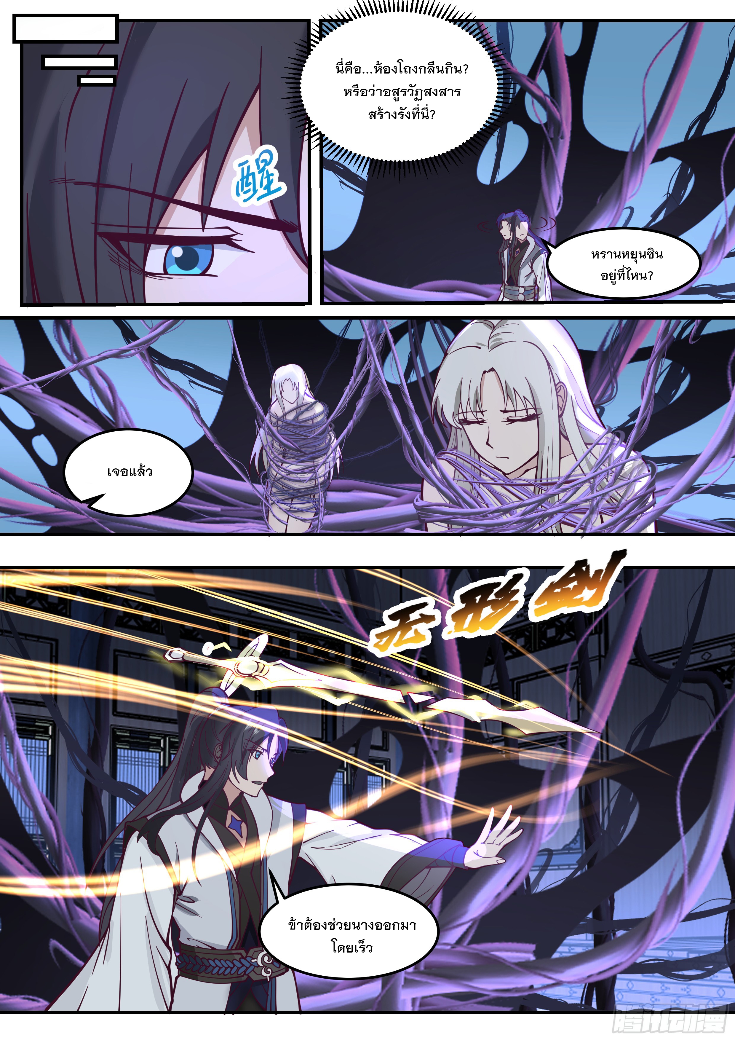 The Big Player of The Demon Clan ตอนที่ 22 หน้า 13