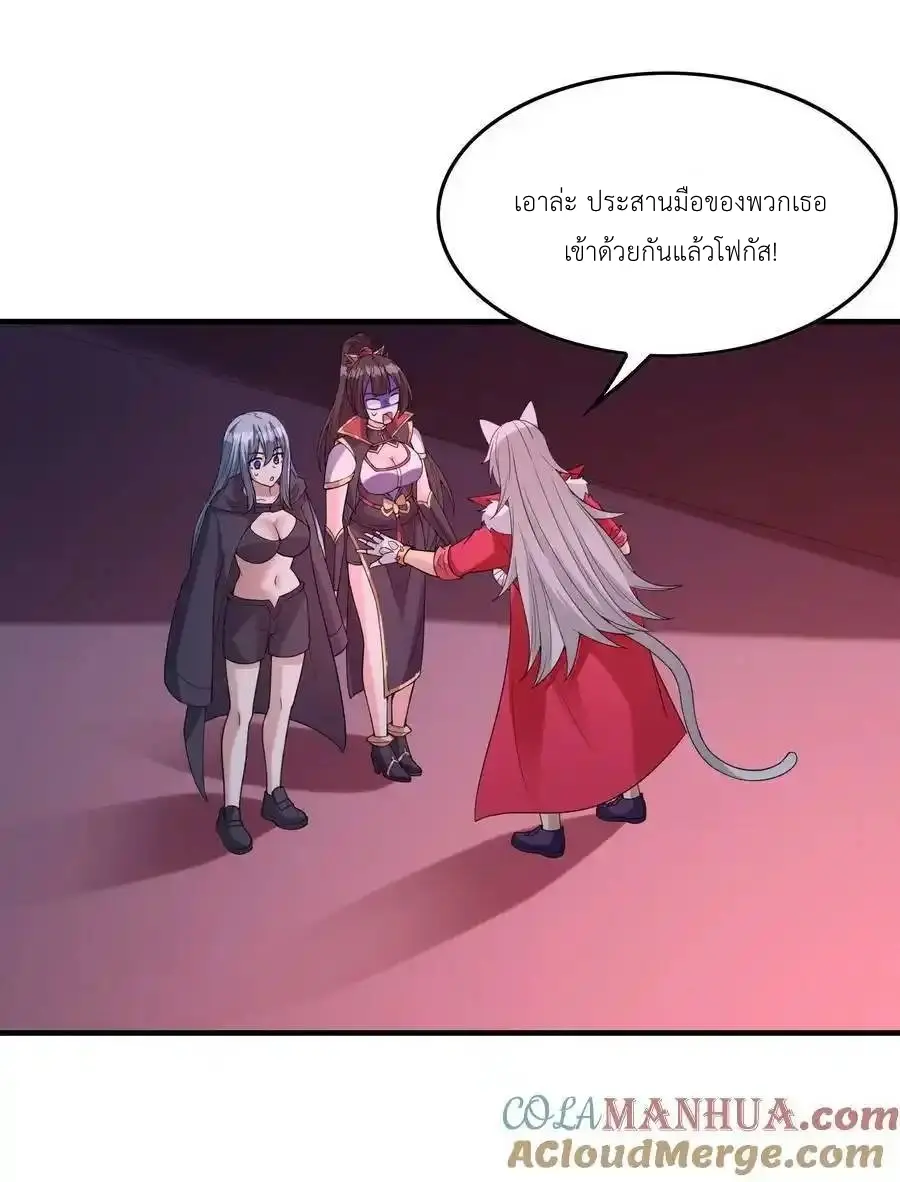 My Harem Is Entirely Female Demon Villains ตอนที่ 103 หน้า 37