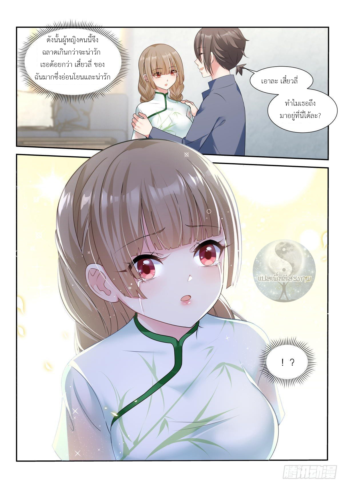 สาวน้อย คุณคิดผิดแล้ว (ชนจีน) ตอนที่ 18 หน้า 14