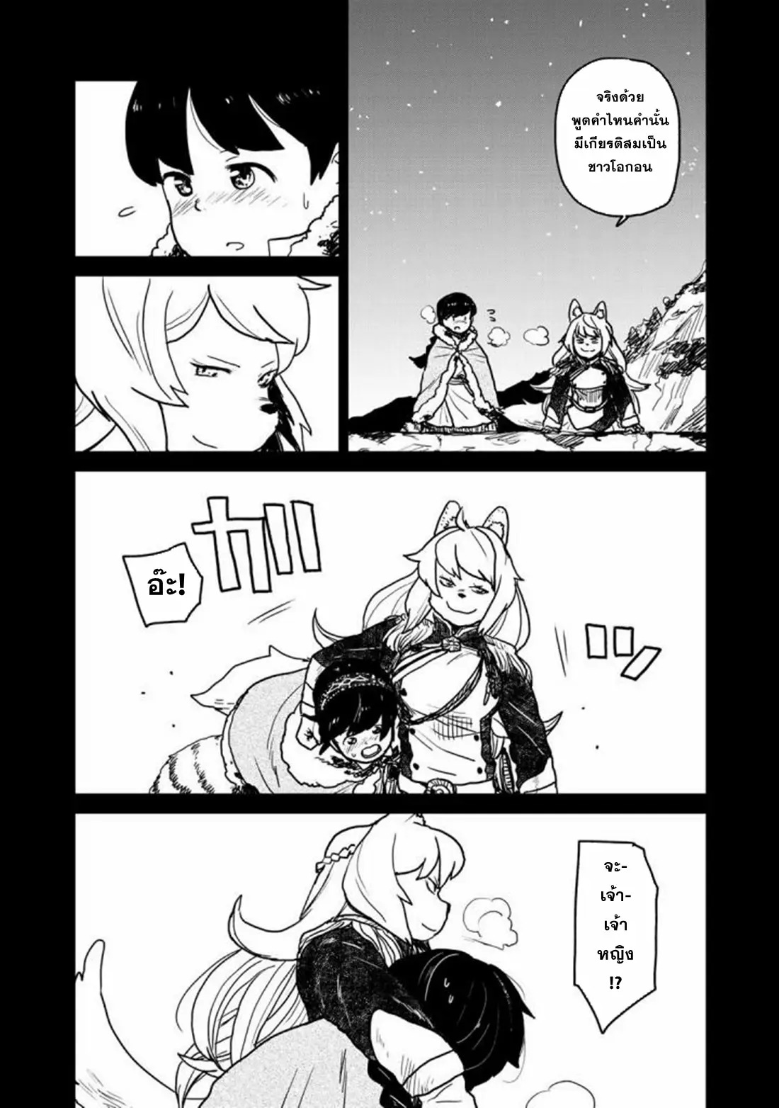 Mukurozumi no Volte ตอนที่ 4 หน้า 17