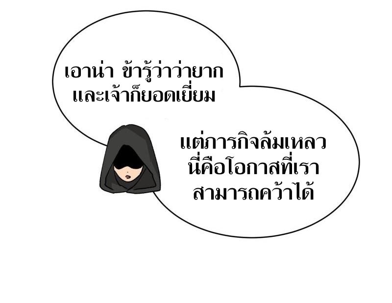 ข้าแค่ไม่เล่นไพ่ตามเกม ตอนที่ 108 หน้า 19