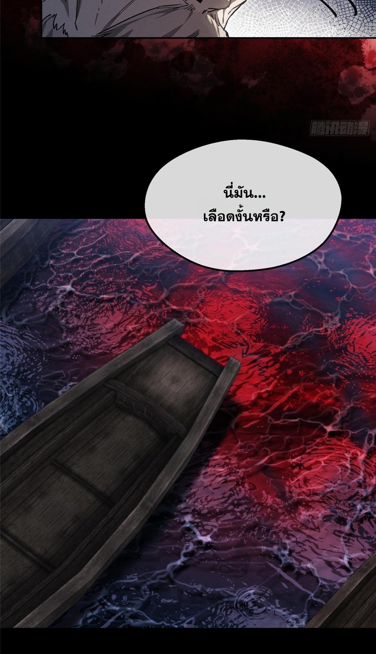 Dao of the Bizarre Immortal เซียนมรรคพิกล คนวิปลาส ตอนที่ 67 หน้า 10