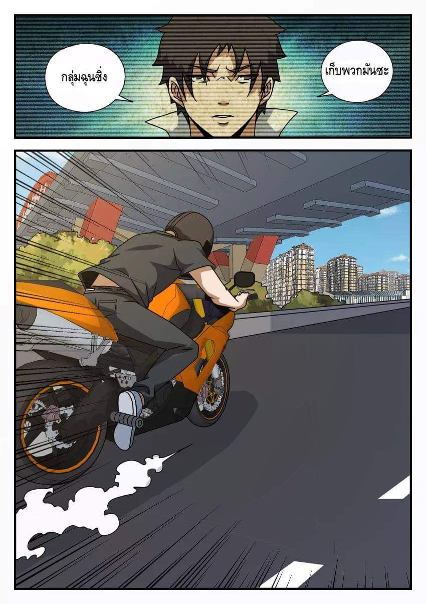 Xie wen dong ตอนที่ 22 หน้า 10