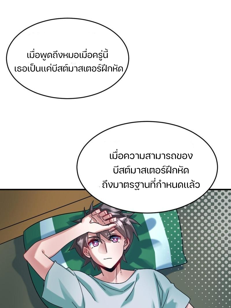 สัตว์ประหลาดที่ไร้หลักวิทยาศาสตร์ ตอนที่ 6 หน้า 15