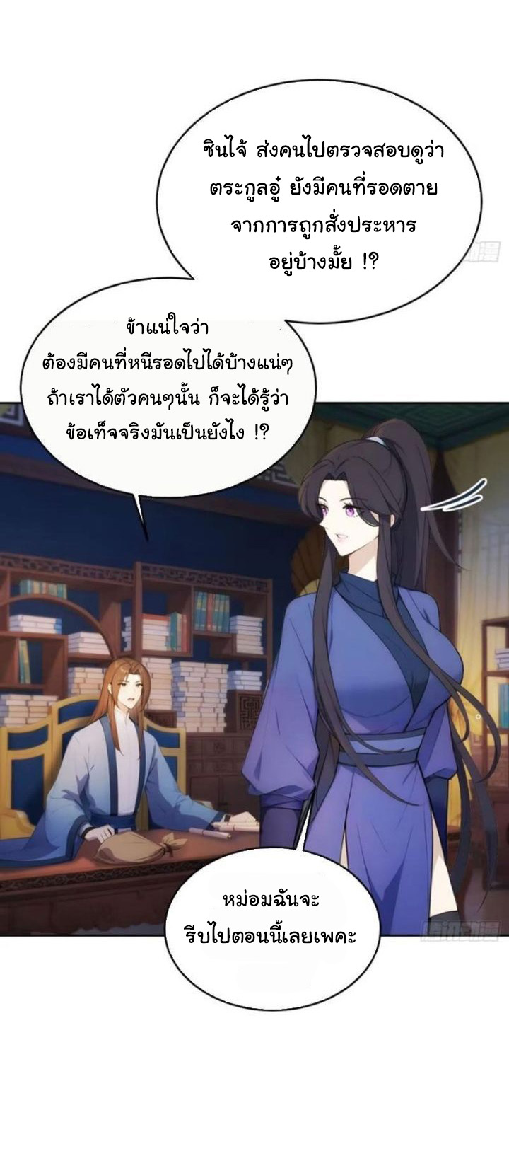 กระจอกแล้วทำไมยังไงข้าก็เป็นฮ่องเต้ ตอนที่ 17 หน้า 12