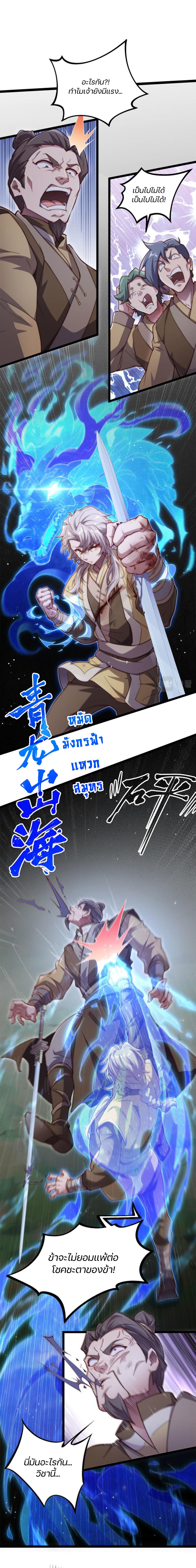 Heaven’s Devourer ผู้กลืนกินสวรรค์ ตอนที่ 5 หน้า 14