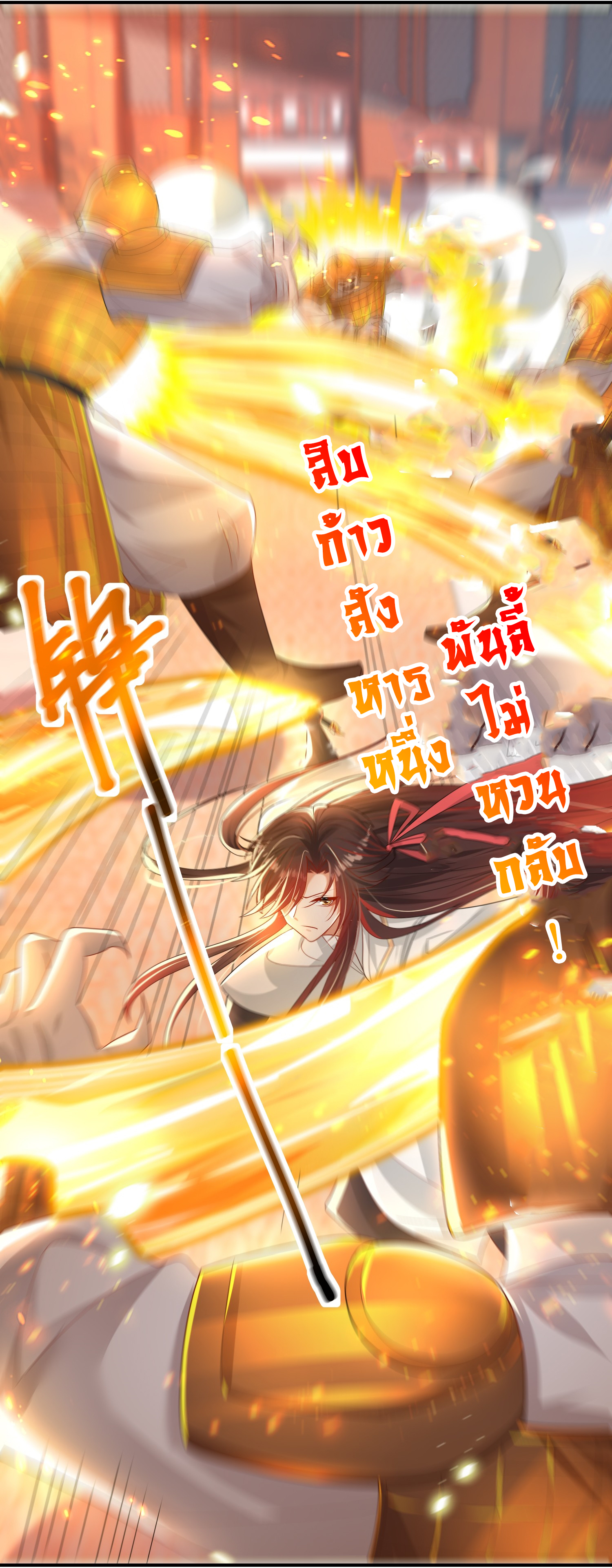 พิชิตใจท่านอาจารย์หญิงผู้งดงาม (ทันจีน) ตอนที่ 18 หน้า 44