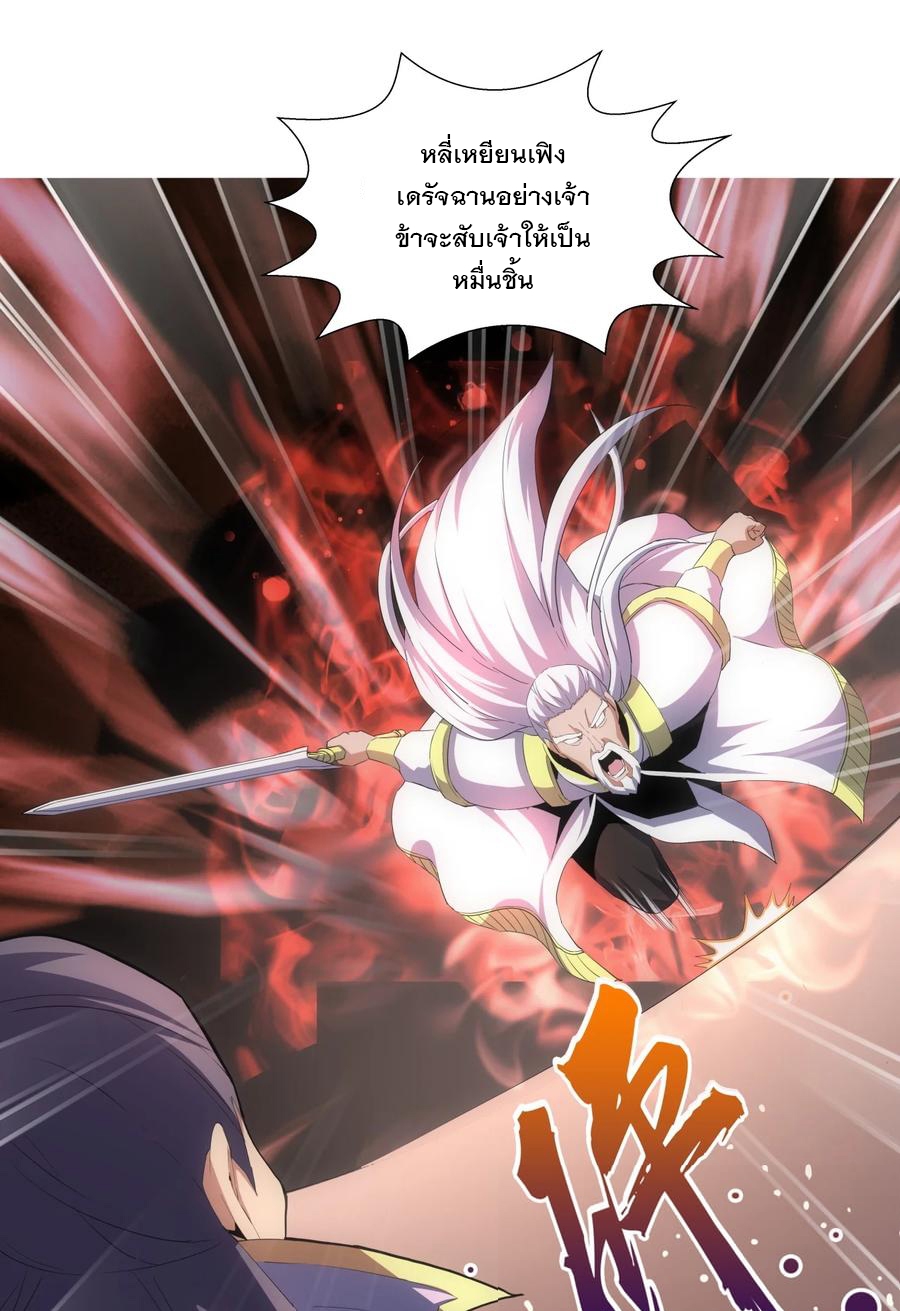 มหาเทพเอกะหมื่นบรรพกาล (จบ) ตอนที่ 65 หน้า 36
