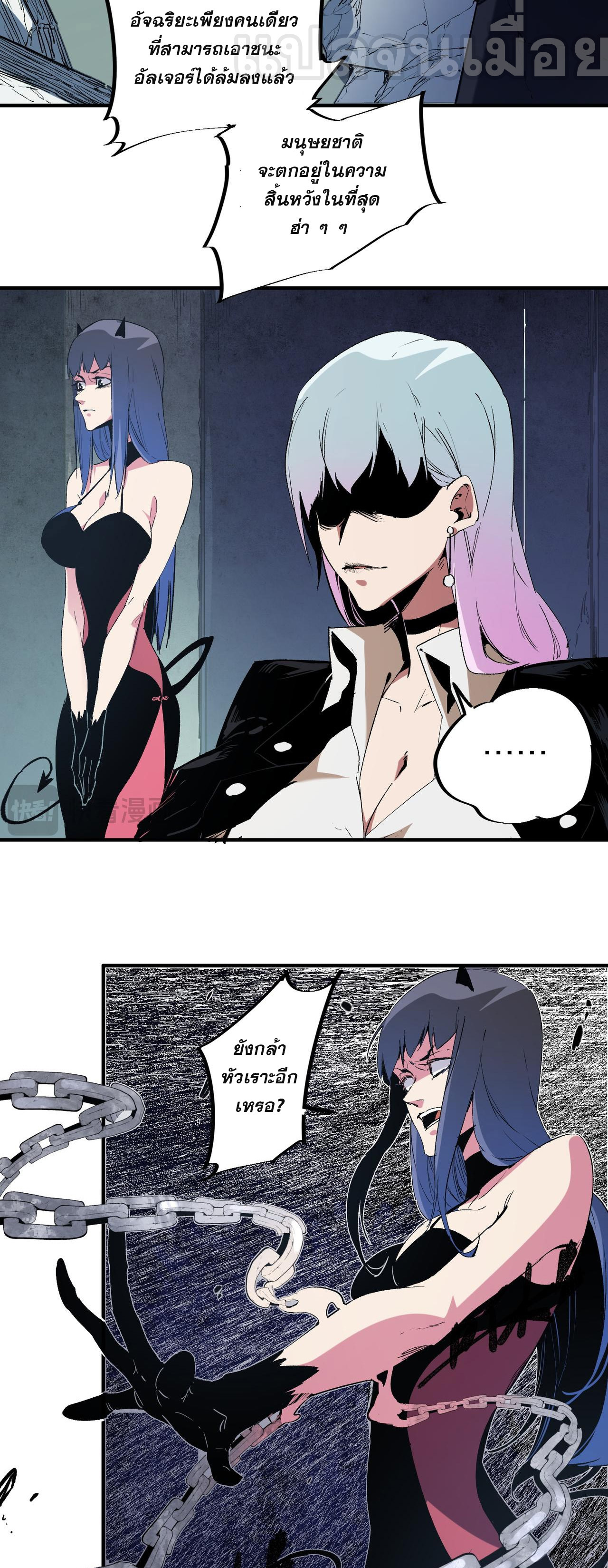 ฉันคือผู้เล่นไร้อาชีพที่สังหารเหล่าเทพ ตอนที่ 77 หน้า 37