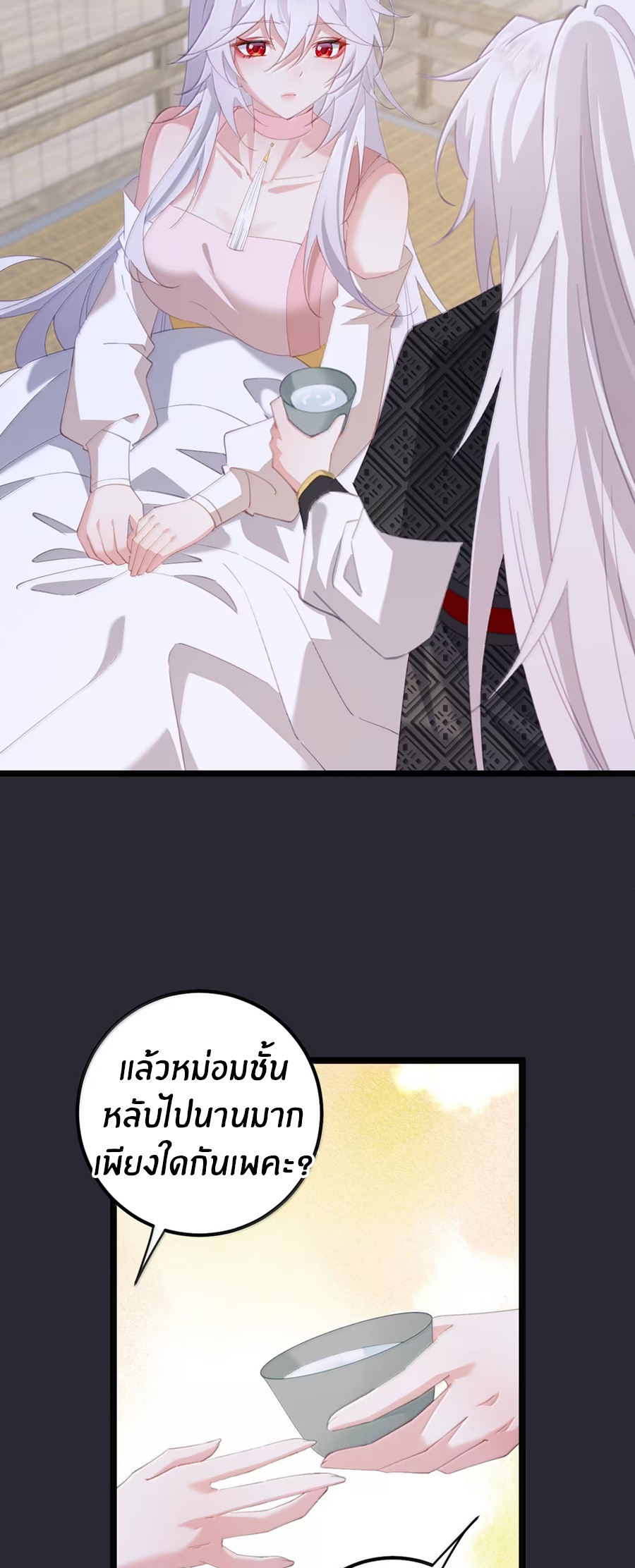 เมื่อข้าได้ร่วมใช้ร่างกายร่วมกับแม่นางจักรพรรดิ์ (ชนจีน) ตอนที่ 85 หน้า 5