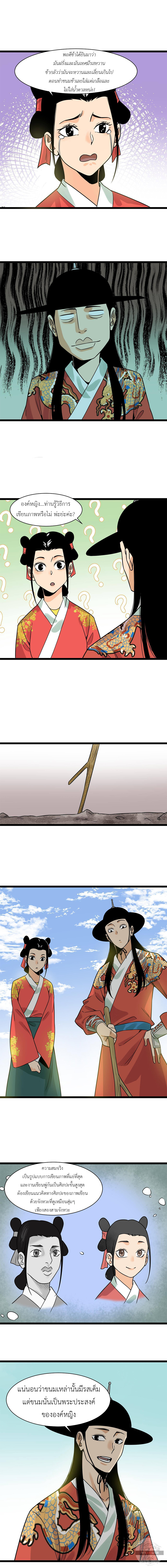 Ming Dynasty's Failure ตอนที่ 150 หน้า 5