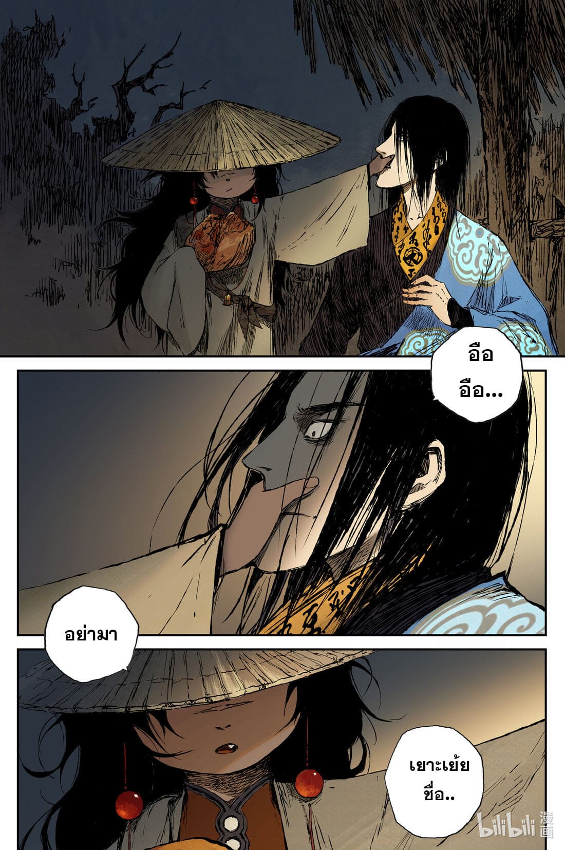 บันทึกการเดินทางสู่มรรคา ตอนที่ 35 หน้า 5