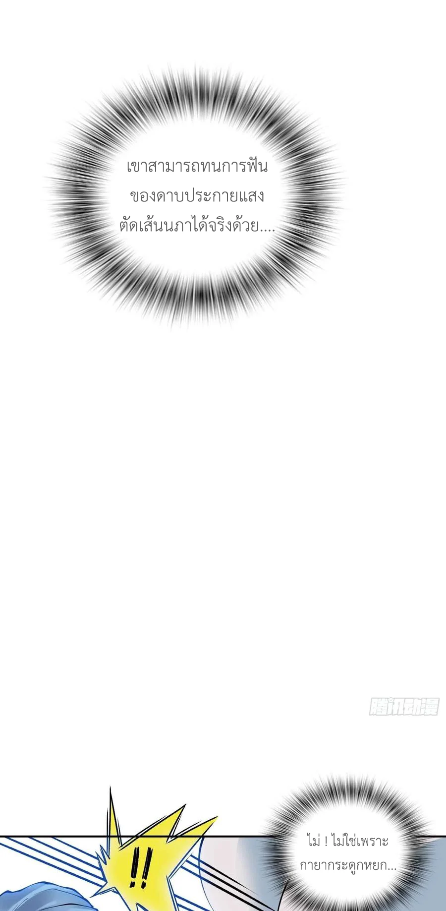 (จบ) Heavenly God Mnemonic (กำเนิดใหม่เทพวรยุทธตระกูลหยาง) ตอนที่ 136 หน้า 33