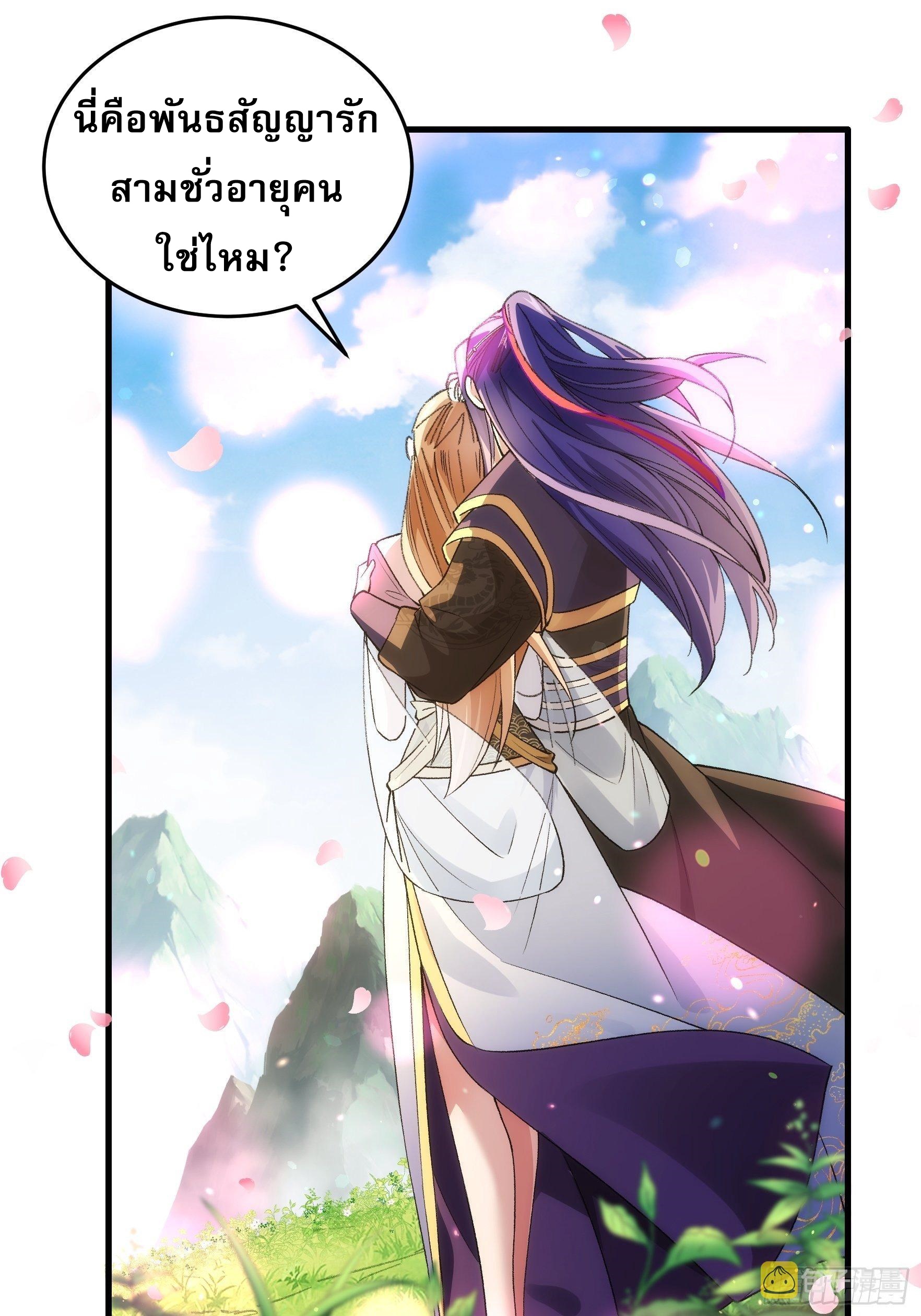 ข้าจะกำหนดชะตาตัวเอง ทันจีน ตอนที่ 37 หน้า 27