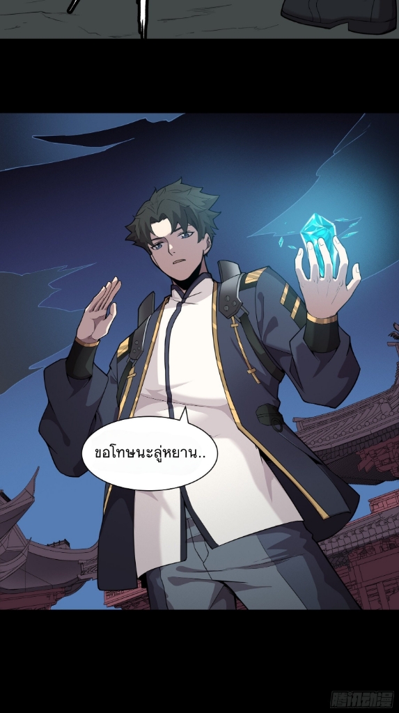 Legend of Star Genera ชนจีน ตอนที่ 28 หน้า 33