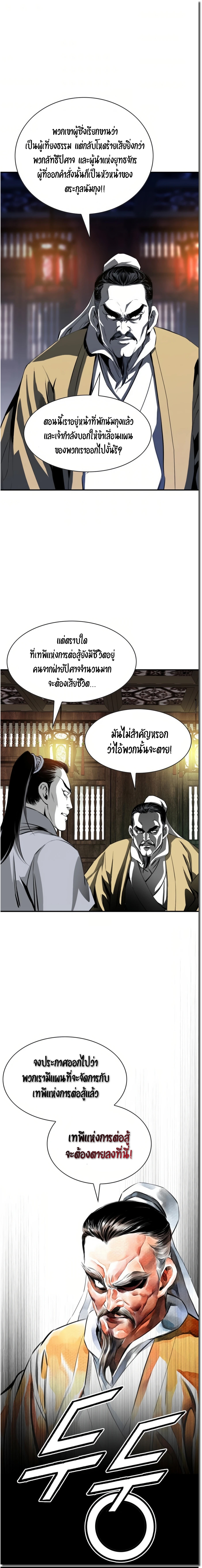 เส้นทางสู่สวรรค์ ตอนที่ 44 หน้า 24