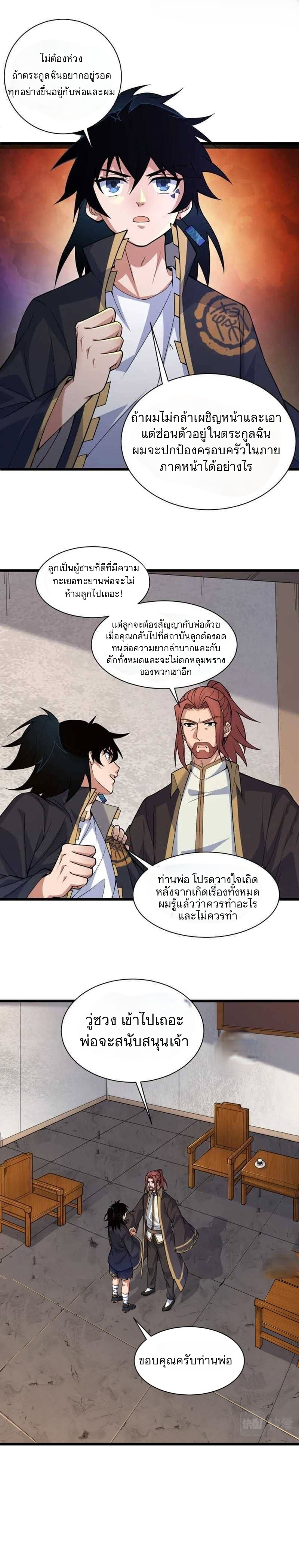 การกลับมาของปรมาจารย์ที่อายุน้อยที่สุด ตอนที่ 2 หน้า 13