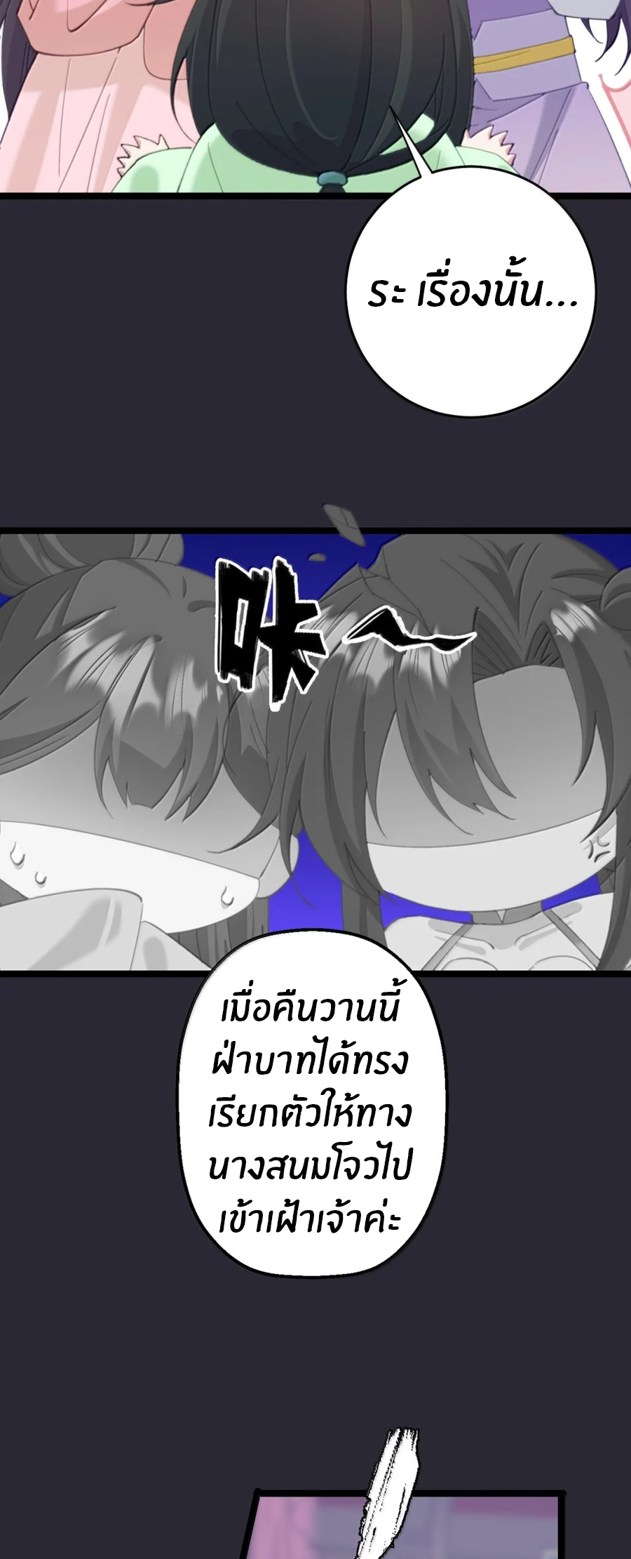 Crash into the body of the emperor's daughter ตอนที่ 73 หน้า 25