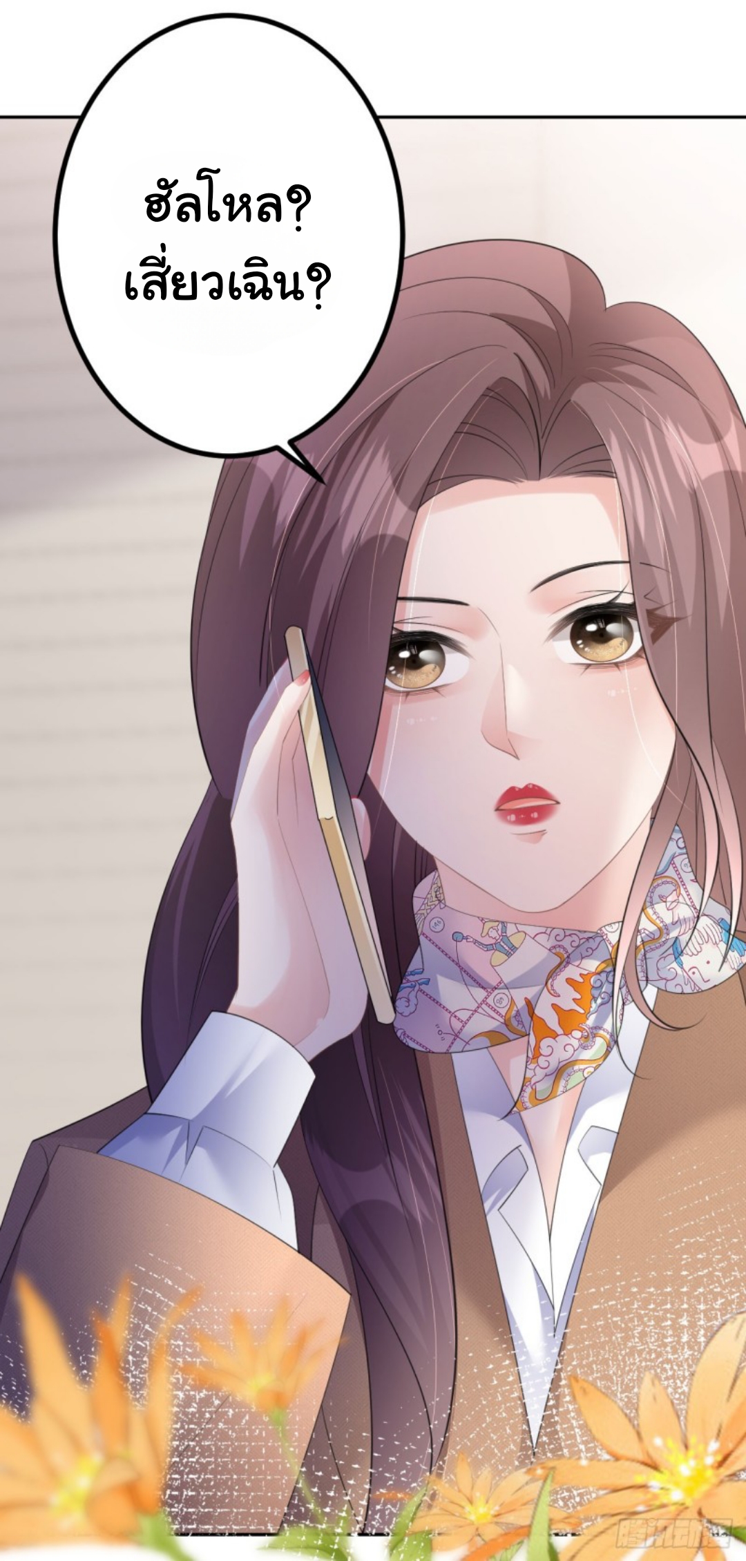 ดั่งไฟรักที่แผดเผา ตอนที่ 21 หน้า 32