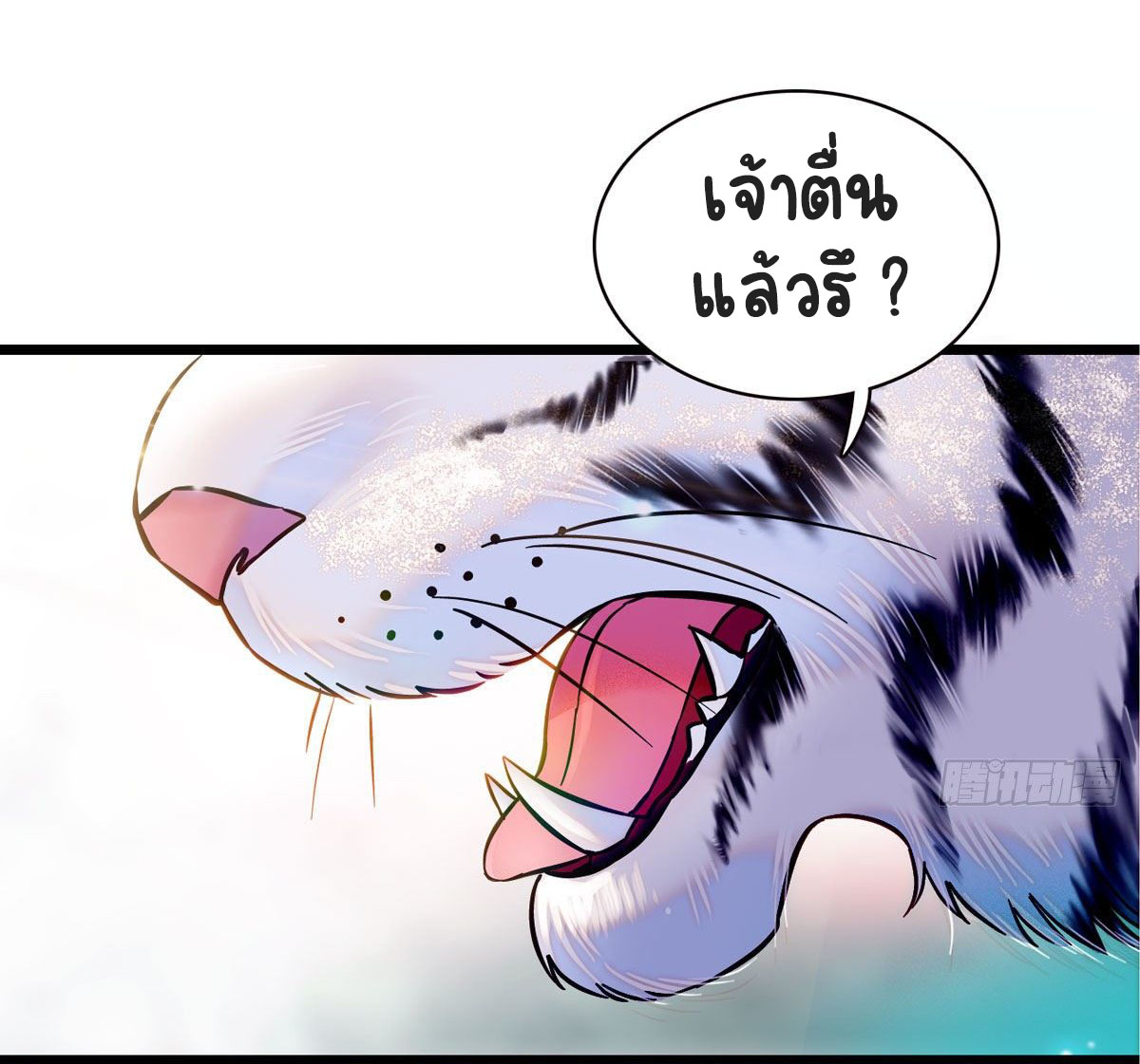 Romance In The Beast World ตอนที่ 4 หน้า 4