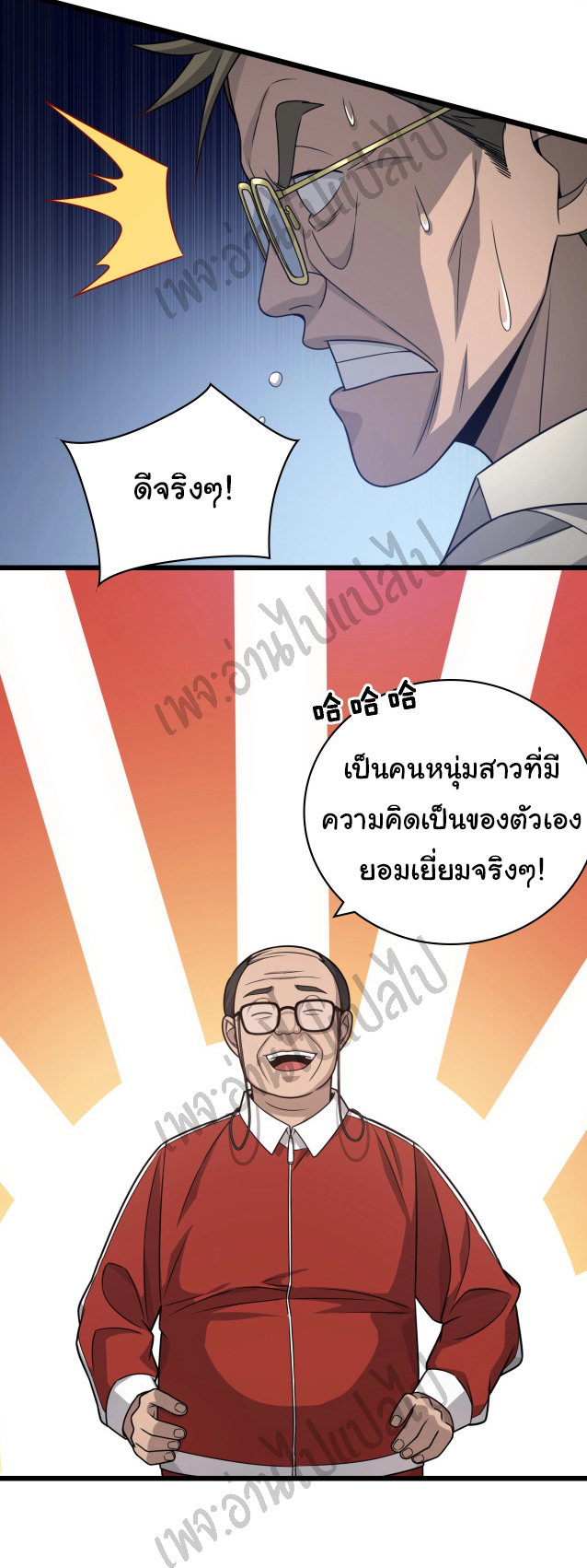 สุดยอดระบบของหมอหลิงหรัน ตอนที่ 18 หน้า 8