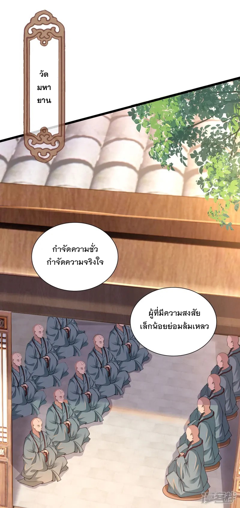 การกลับมาของเทพมาร ตอนที่ 28 หน้า 37
