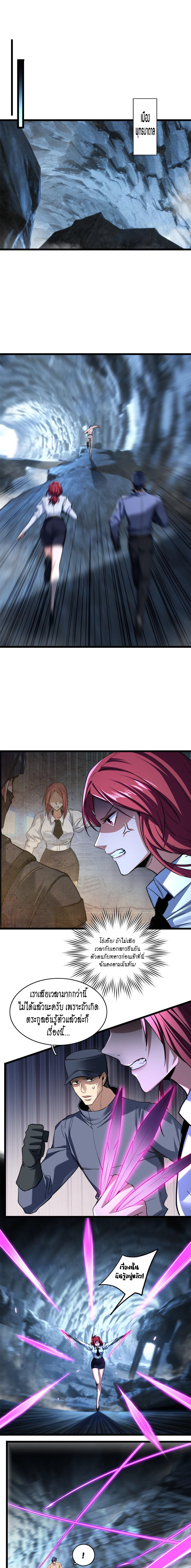 [ชนจีน] ฉันแค่อยากเล่นเกมส์เงียบๆ [I Just Want to Play the Game Quietly] ตอนที่ 69 หน้า 2