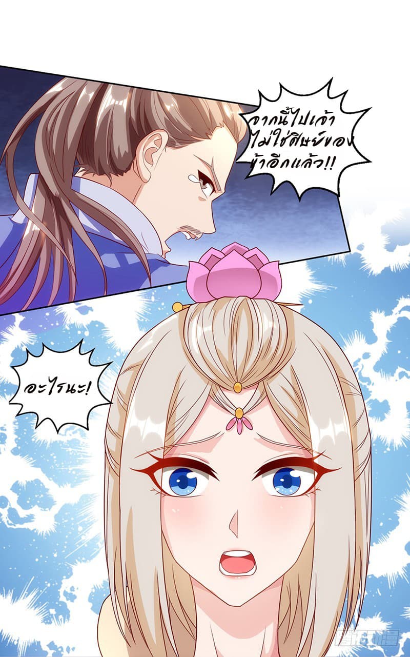 Dominate The Three Realms ตอนที่ 28 หน้า 18