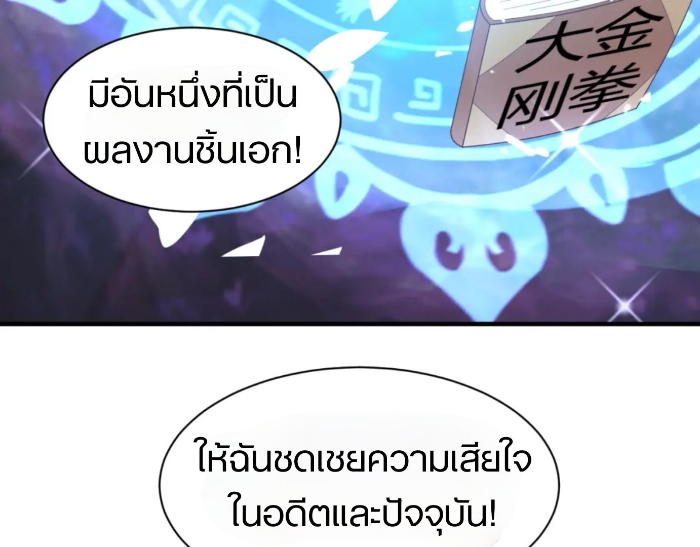 การกลับมาของปรมาจารย์ที่อายุน้อยที่สุด ตอนที่ 1 หน้า 46