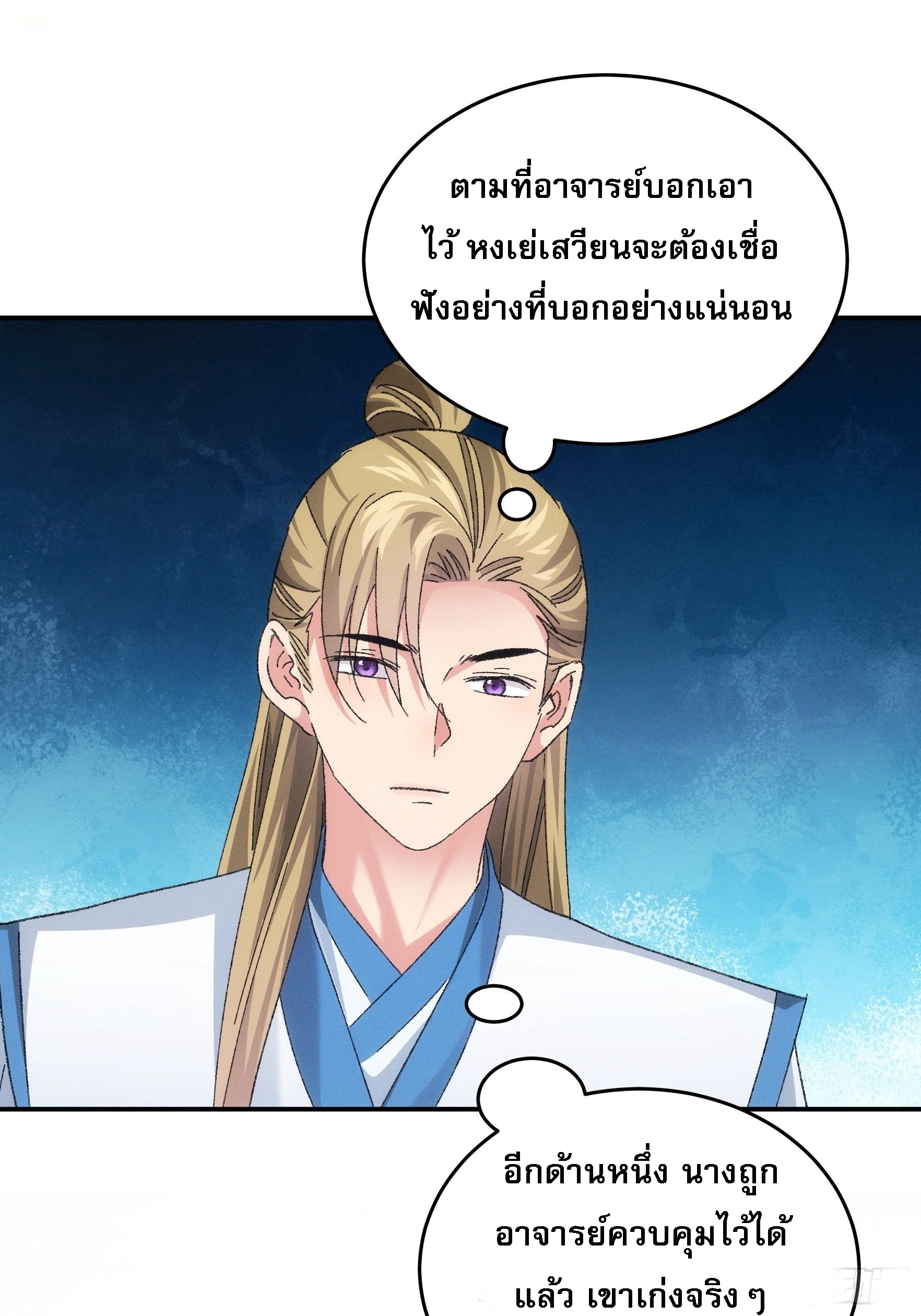ข้าจะกำหนดชะตาตัวเอง ทันจีน ตอนที่ 131 หน้า 29