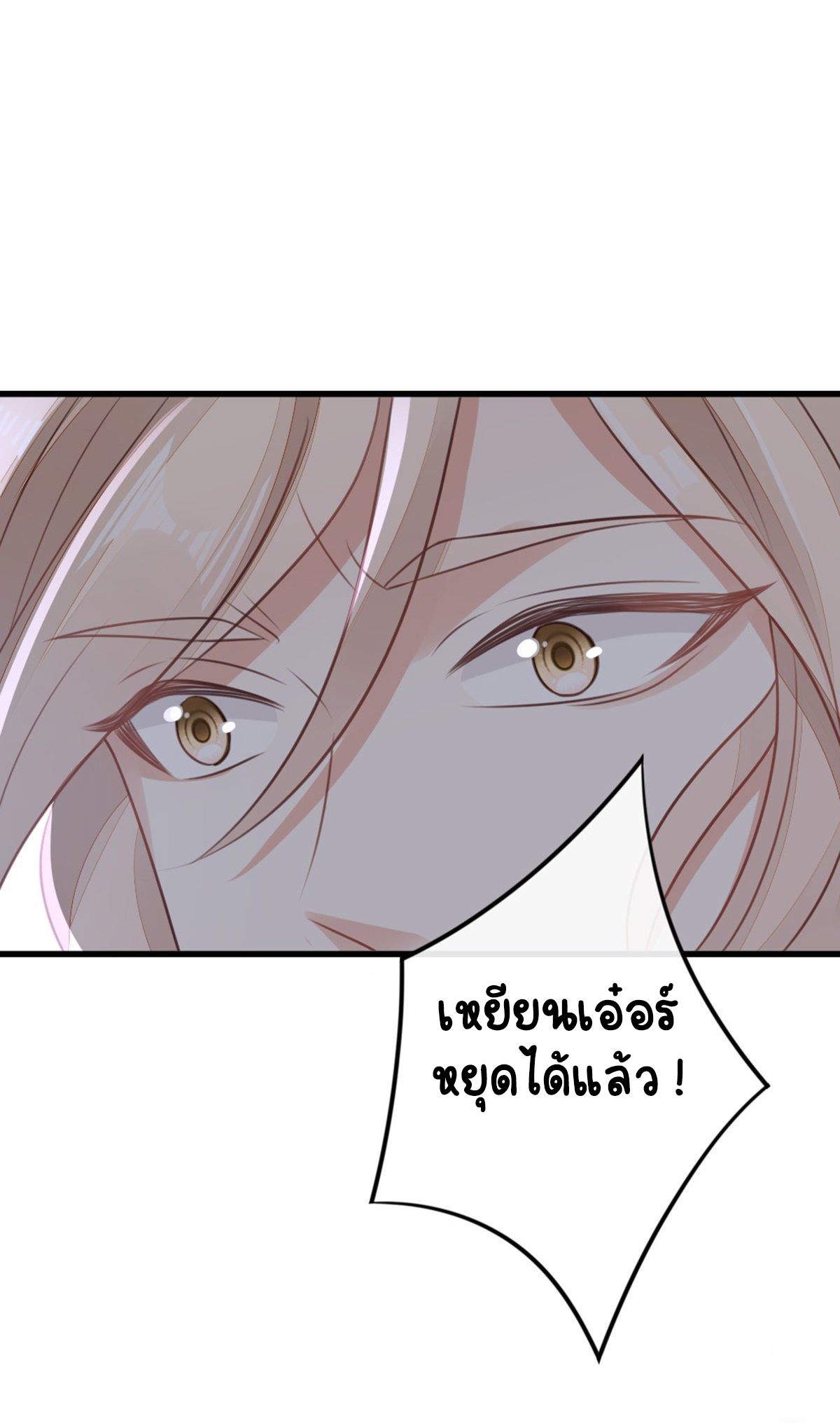 ระบบเปลี่ยนชะตายัยตัวร้าย ตอนที่ 82 หน้า 37