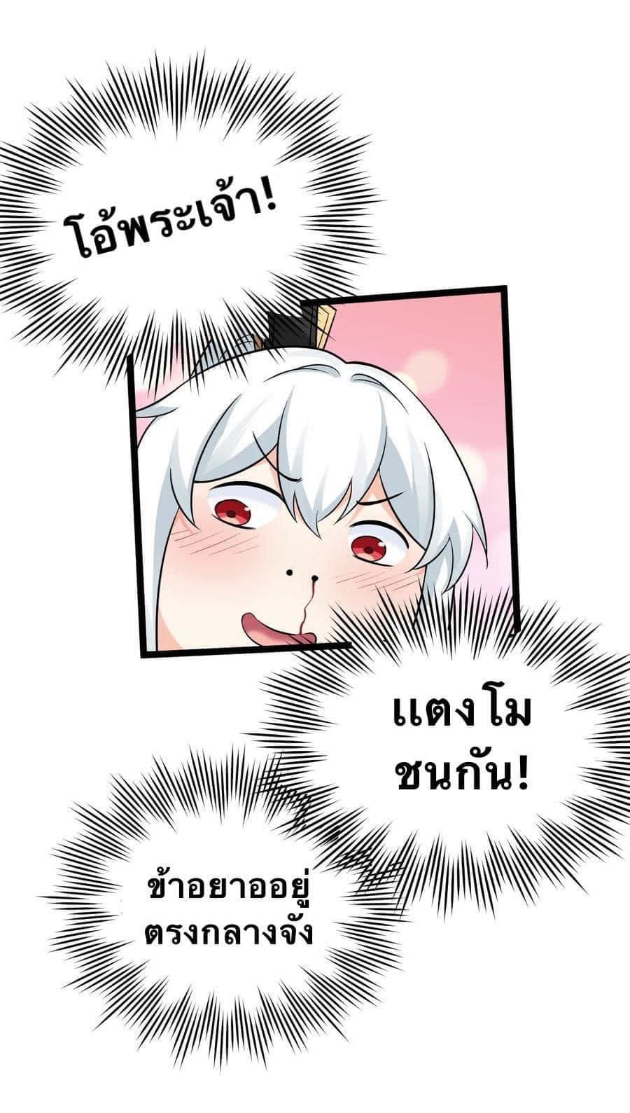 มหาบุรุษ ในตำนาน ตำนานที่หลับใหล (ศิษย์เบิ้มๆ) ตอนที่ 21 หน้า 35