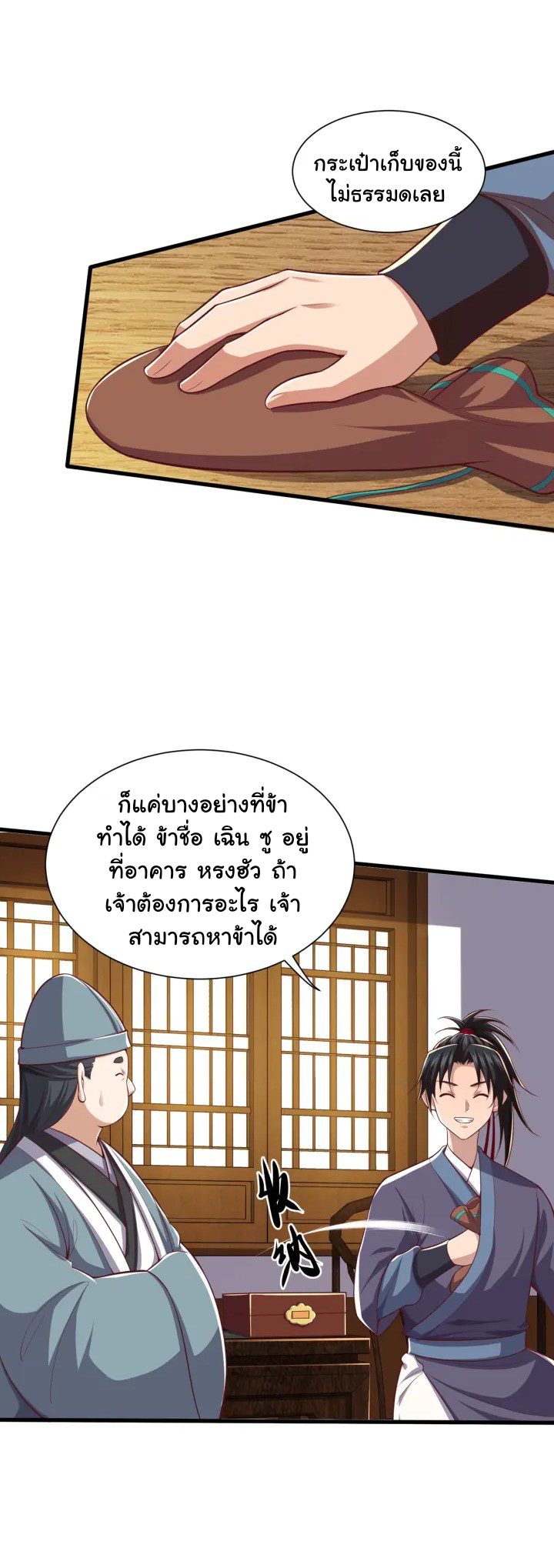 เทพเจ้าจักรพรรดิที่แข็งแกร่งที่สุด ตอนที่ 10 หน้า 9