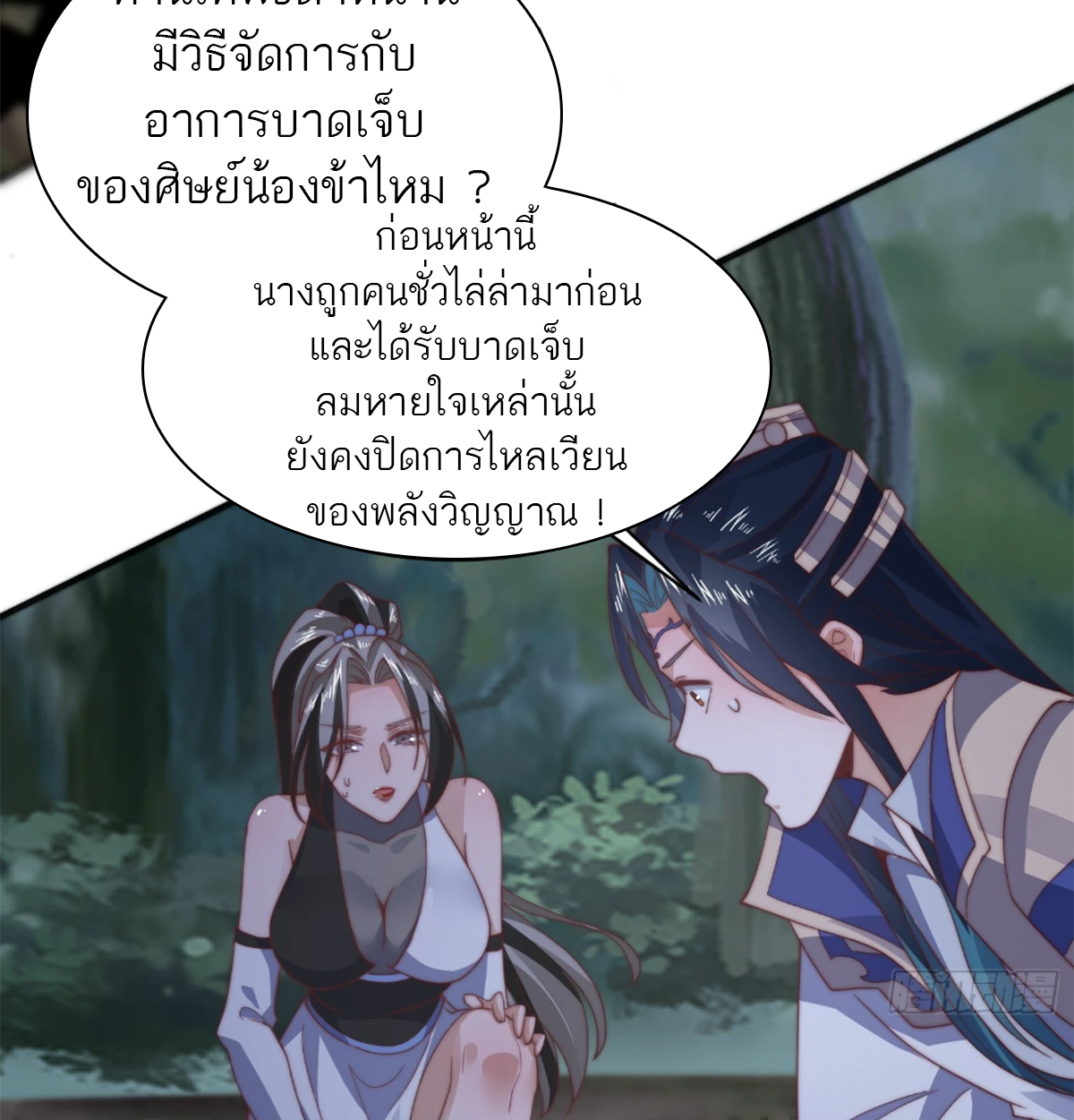 ซวยแล้วข้าโดนตามล่าจากศิษย์ในสำนัก ตอนที่ 34 หน้า 53