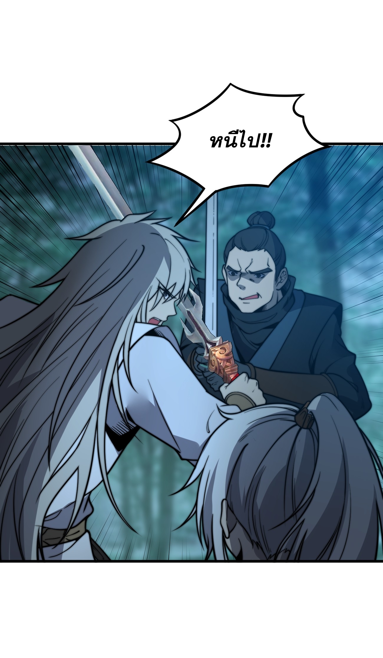 ระบบกลืนกินขั้นสุดยอด ตอนที่ 14 หน้า 44