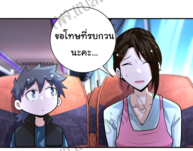 Apocalyptic Super System ตอนที่ 198 หน้า 12