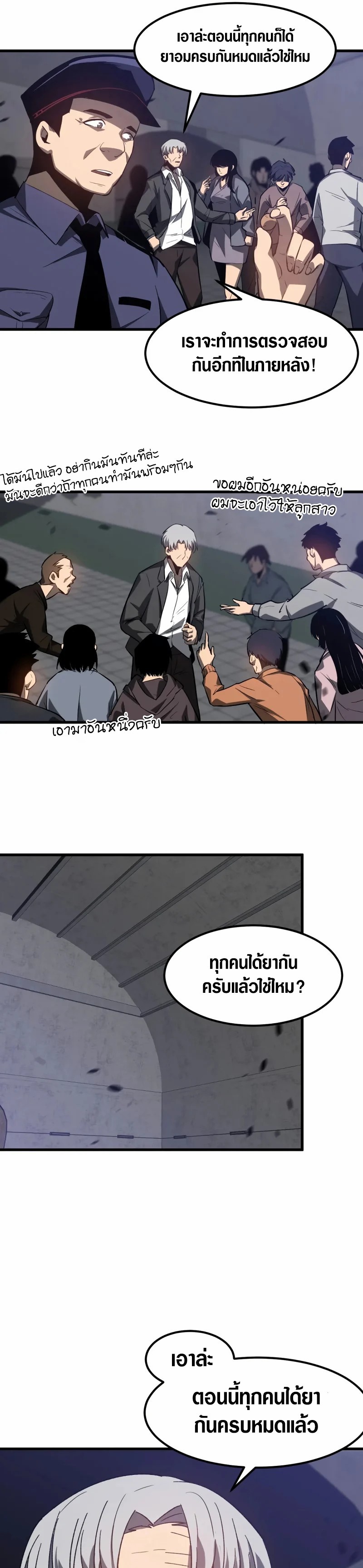 Super Evolution ตอนที่ 90 หน้า 4