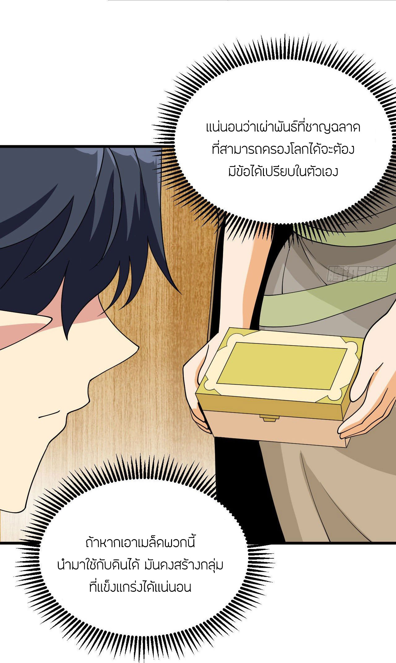 Magician from The Future ตอนที่ 37 หน้า 15