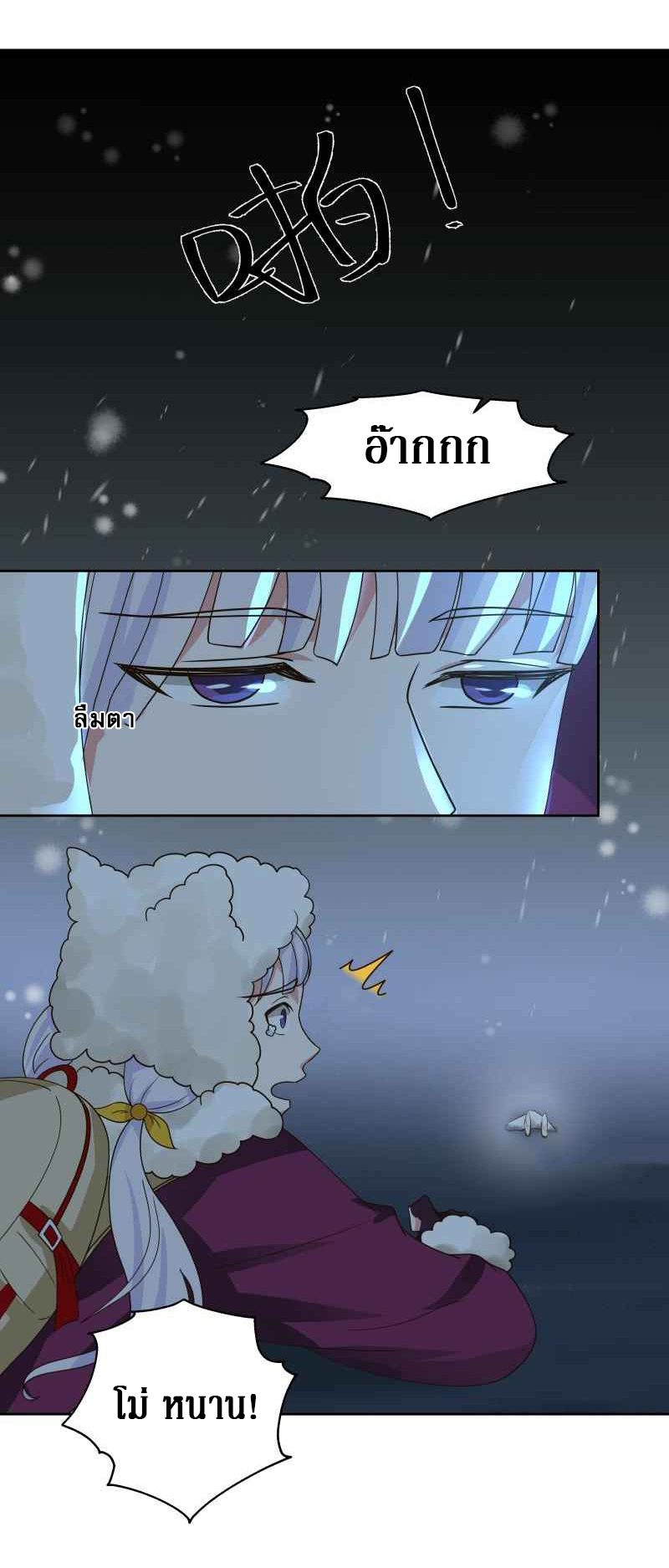 I have dragon in my body ตอนที่ 294 หน้า 4
