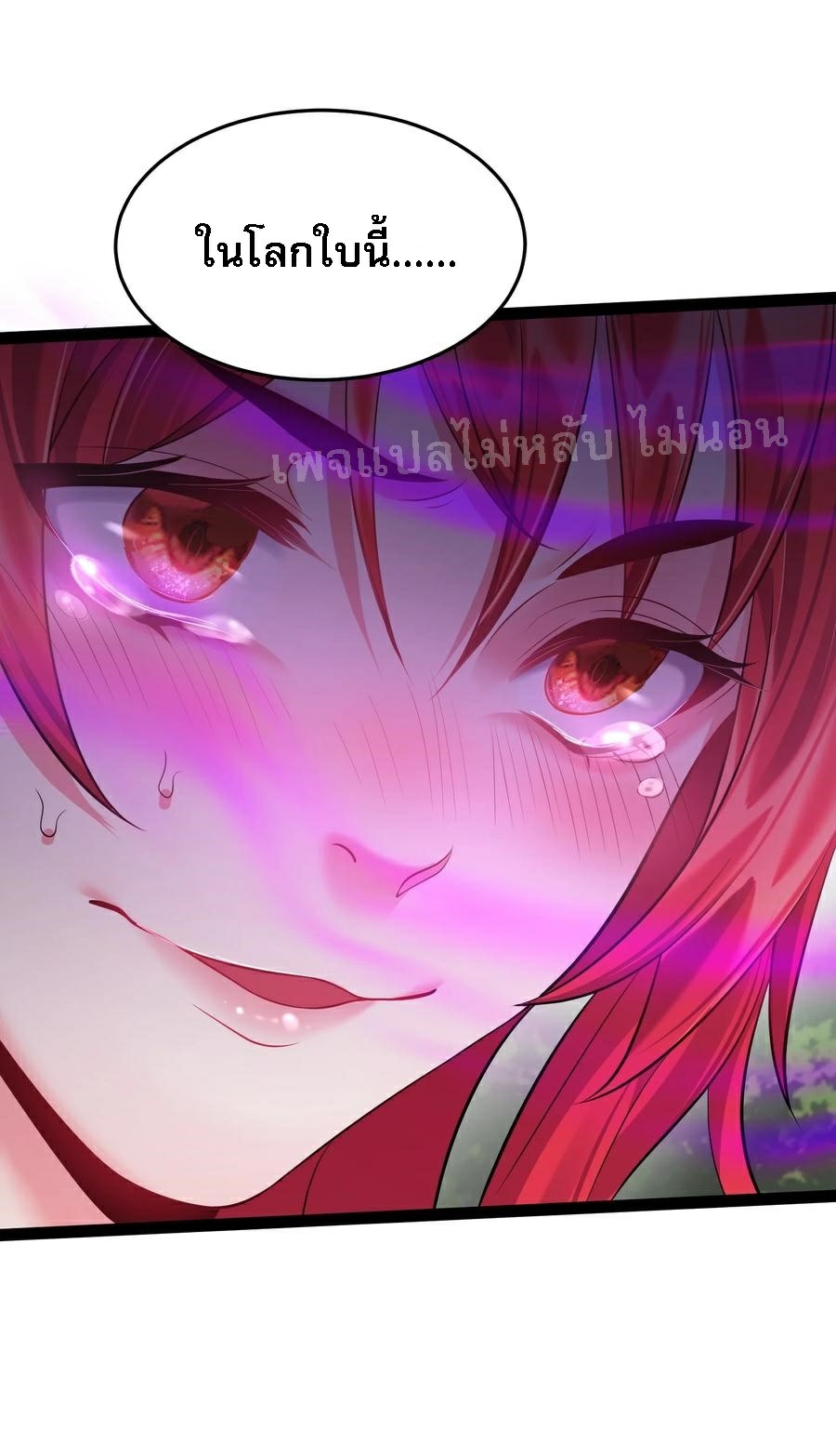 ดันเกิดใหม่เป็นสุดยอดวายร้ายหมายเลขหนึ่ง ตอนที่ 28 หน้า 30