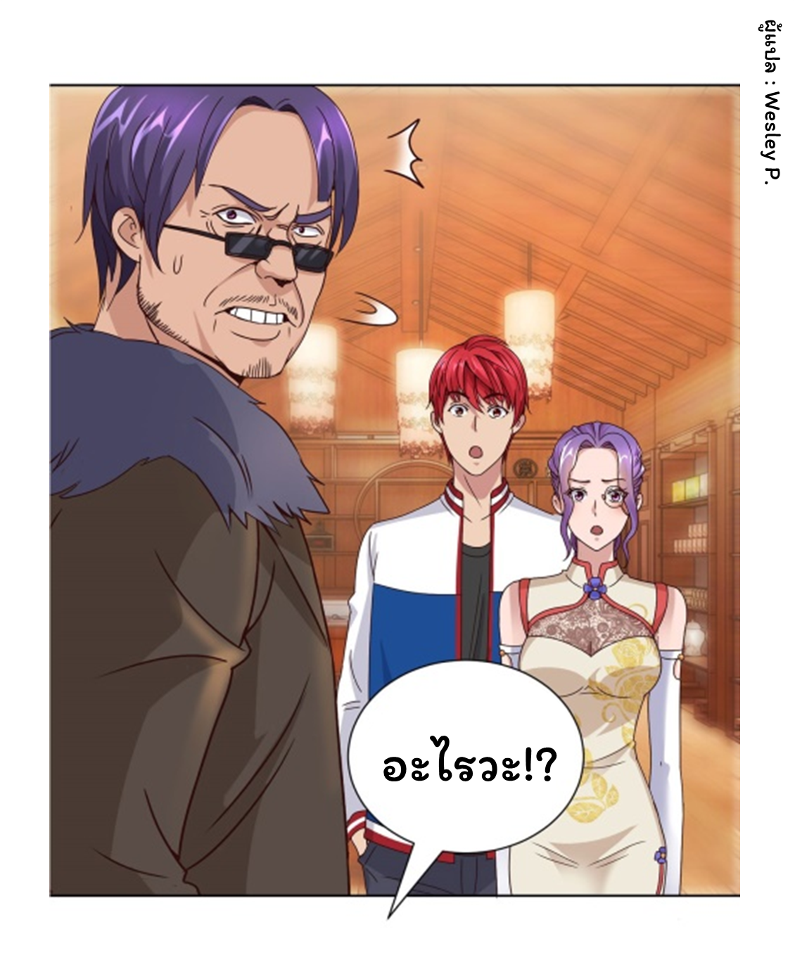ระบบพระเจ้า ตอนที่ 108 หน้า 23